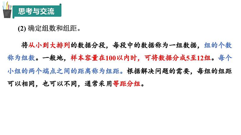 【核心素养】青岛版数学七年级下册 7.3 数据的描述(第3课时) 同步课件第7页