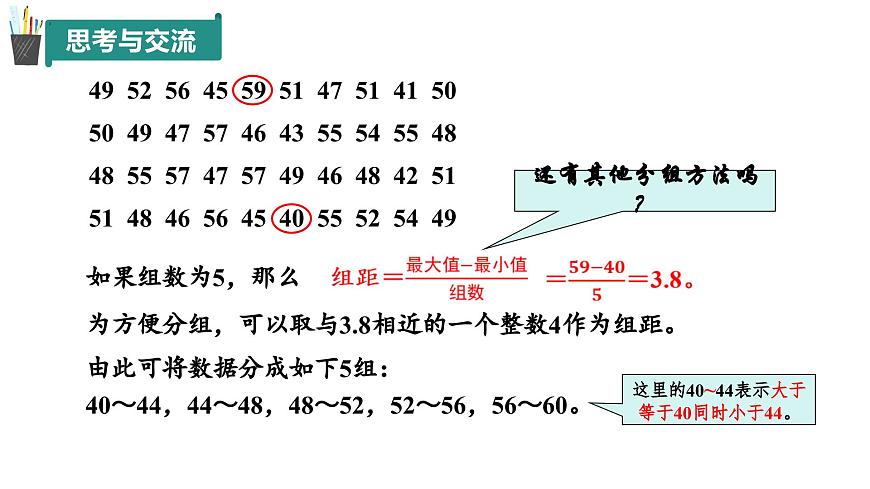 【核心素養(yǎng)】青島版數(shù)學(xué)七年級(jí)下冊(cè) 7.3 數(shù)據(jù)的描述（第3課時(shí)） 同步課件第8頁(yè)