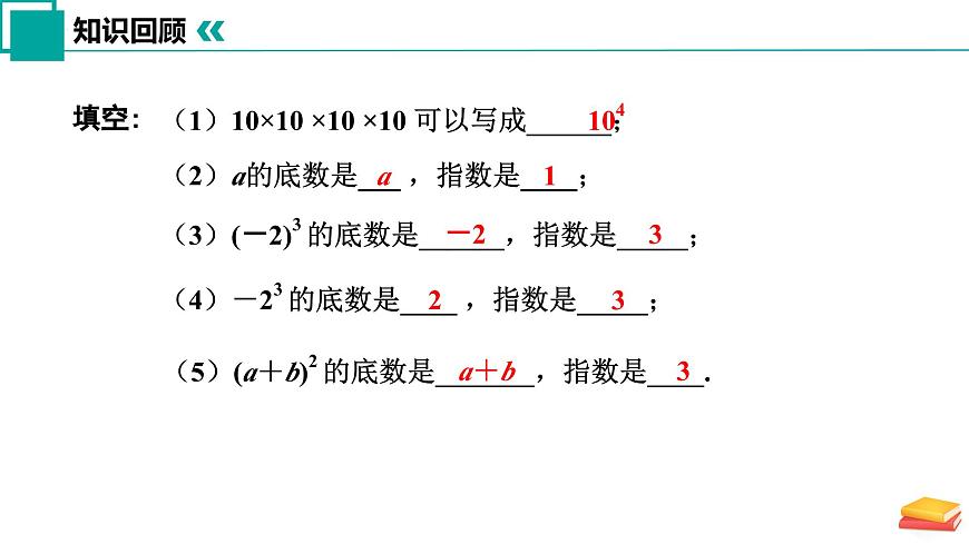 【核心素養(yǎng)】蘇科版數(shù)學(xué)七年級(jí)下冊(cè) 7.1 同底數(shù)冪的乘法 同步課件第5頁(yè)