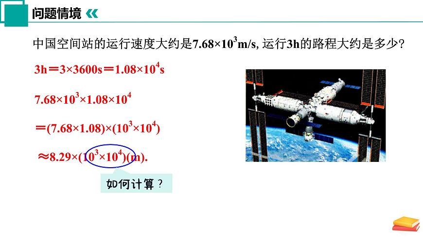 【核心素養(yǎng)】蘇科版數(shù)學(xué)七年級(jí)下冊(cè) 7.1 同底數(shù)冪的乘法 同步課件第6頁(yè)