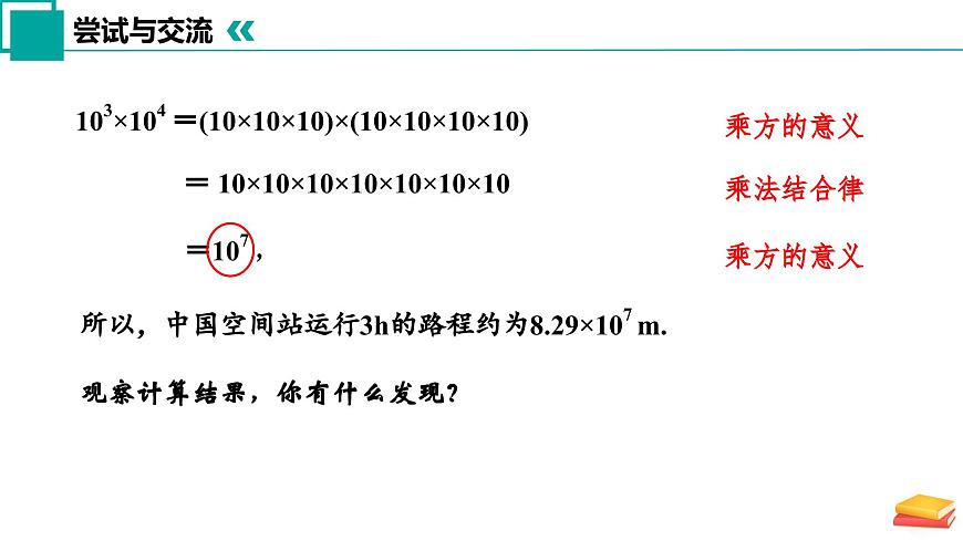 【核心素養(yǎng)】蘇科版數(shù)學(xué)七年級(jí)下冊(cè) 7.1 同底數(shù)冪的乘法 同步課件第7頁(yè)