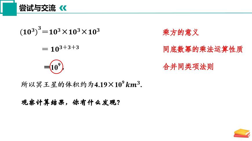【核心素養(yǎng)】蘇科版數(shù)學(xué)七年級(jí)下冊(cè) 7.2 冪的乘方與積的乘方（第1課時(shí)） 同步課件第5頁(yè)