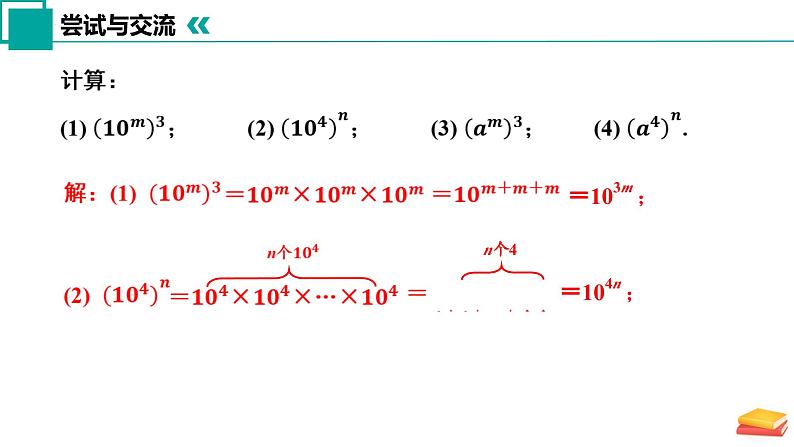 【核心素养】苏科版数学七年级下册 7.2 幂的乘方与积的乘方(第1课时) 同步课件第6页