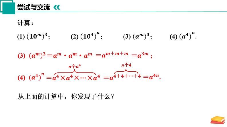 【核心素养】苏科版数学七年级下册 7.2 幂的乘方与积的乘方(第1课时) 同步课件第7页