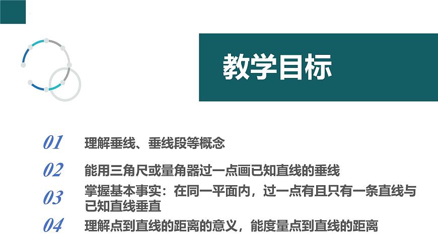 【核心素養(yǎng)】浙教版數(shù)學(xué)七年級(jí)下冊(cè) 1.1 直線的相交-第2課時(shí) 同步課件第2頁