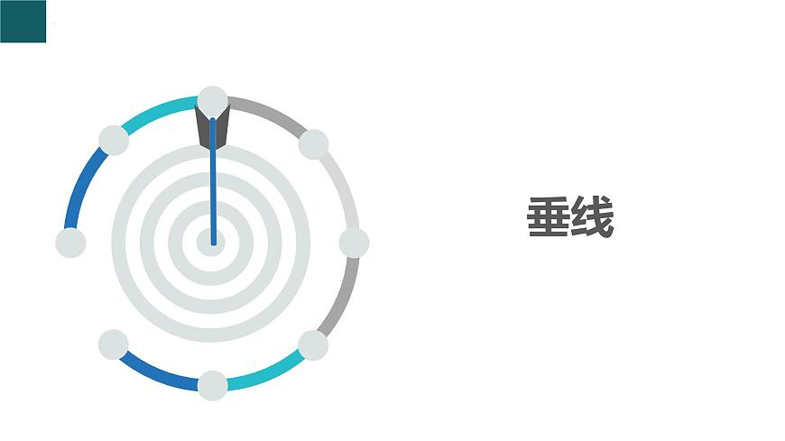 【核心素養(yǎng)】浙教版數(shù)學(xué)七年級(jí)下冊(cè) 1.1 直線的相交-第2課時(shí) 同步課件第3頁