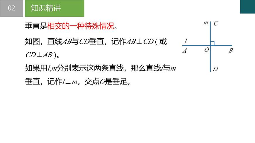 【核心素養(yǎng)】浙教版數(shù)學(xué)七年級(jí)下冊(cè) 1.1 直線的相交-第2課時(shí) 同步課件第8頁