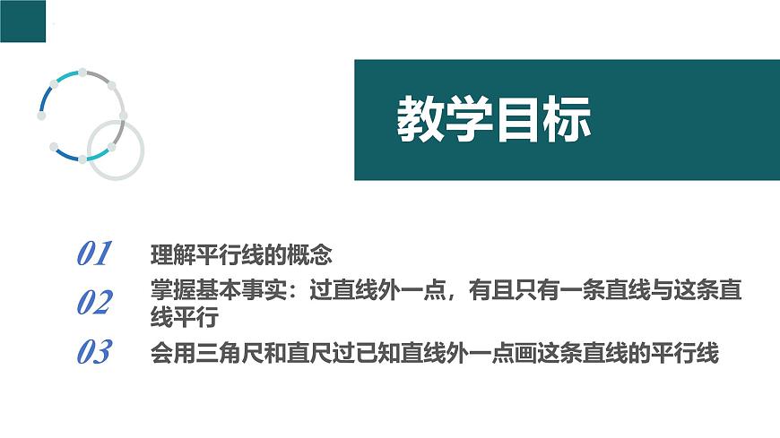 【核心素養(yǎng)】浙教版數(shù)學(xué)七年級(jí)下冊(cè) 1.3 平行線 同步課件第2頁(yè)
