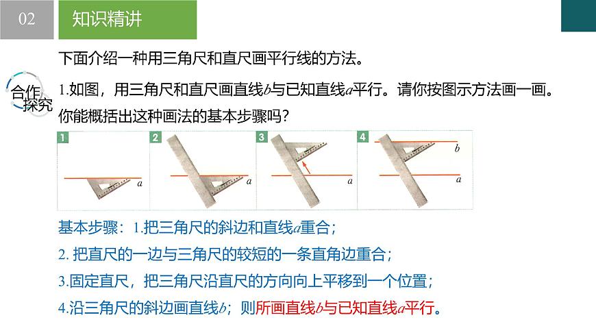 【核心素養(yǎng)】浙教版數(shù)學(xué)七年級(jí)下冊(cè) 1.3 平行線 同步課件第8頁(yè)
