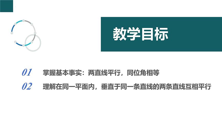 【核心素養(yǎng)】浙教版數(shù)學七年級下冊 1.4 平行線的判定-第1課時 同步課件第2頁