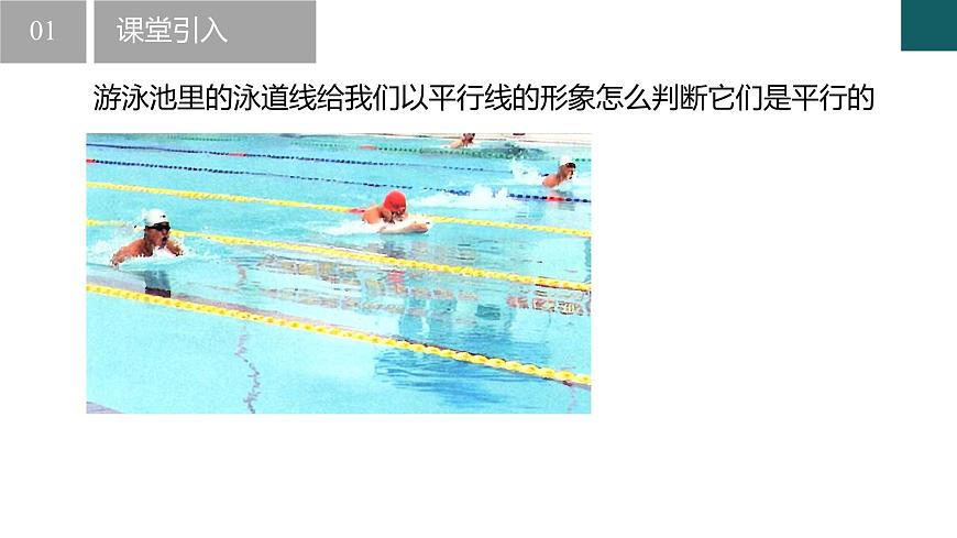 【核心素養(yǎng)】浙教版數(shù)學七年級下冊 1.4 平行線的判定-第1課時 同步課件第3頁