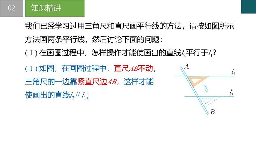 【核心素養(yǎng)】浙教版數(shù)學七年級下冊 1.4 平行線的判定-第1課時 同步課件第4頁