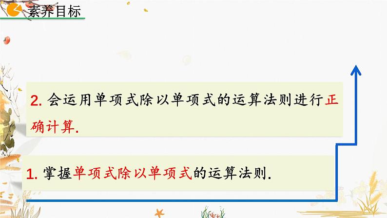 北师大版2024数学七年级下册 第1章 1.7 整式的除法(第1课时) PPT课件第3页