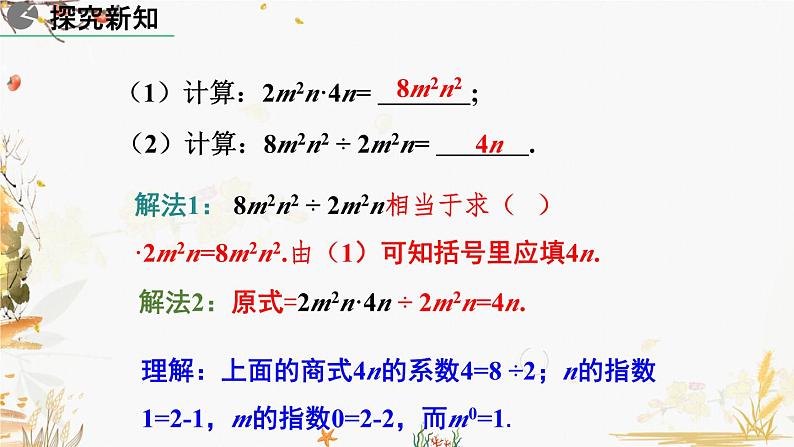 北师大版2024数学七年级下册 第1章 1.7 整式的除法(第1课时) PPT课件第6页