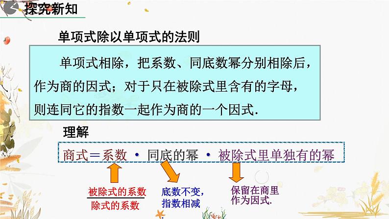 北师大版2024数学七年级下册 第1章 1.7 整式的除法(第1课时) PPT课件第7页