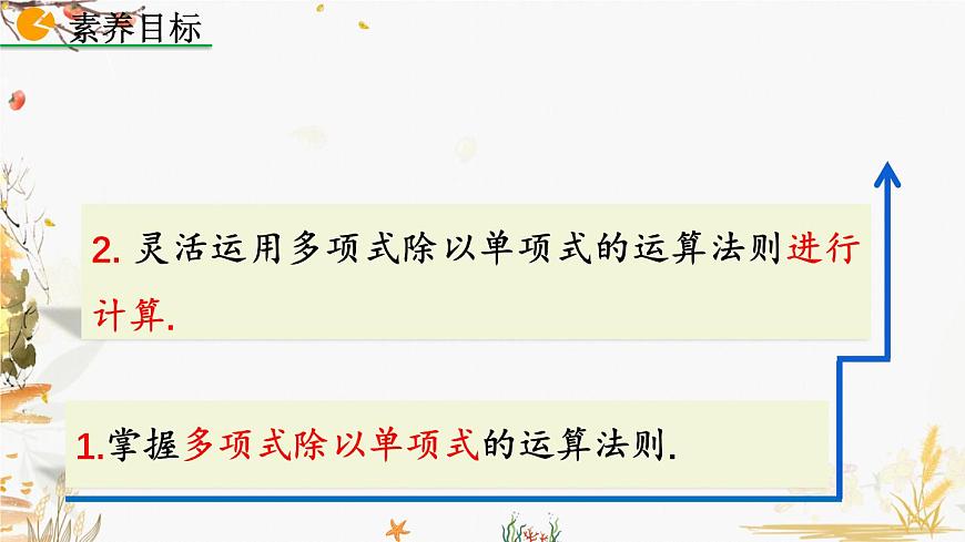 北師大版2024數(shù)學(xué)七年級(jí)下冊(cè) 第1章  1.7 整式的除法(第2課時(shí)) PPT課件第3頁