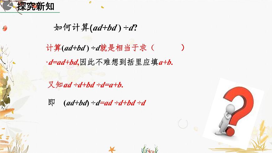 北師大版2024數(shù)學(xué)七年級(jí)下冊(cè) 第1章  1.7 整式的除法(第2課時(shí)) PPT課件第5頁