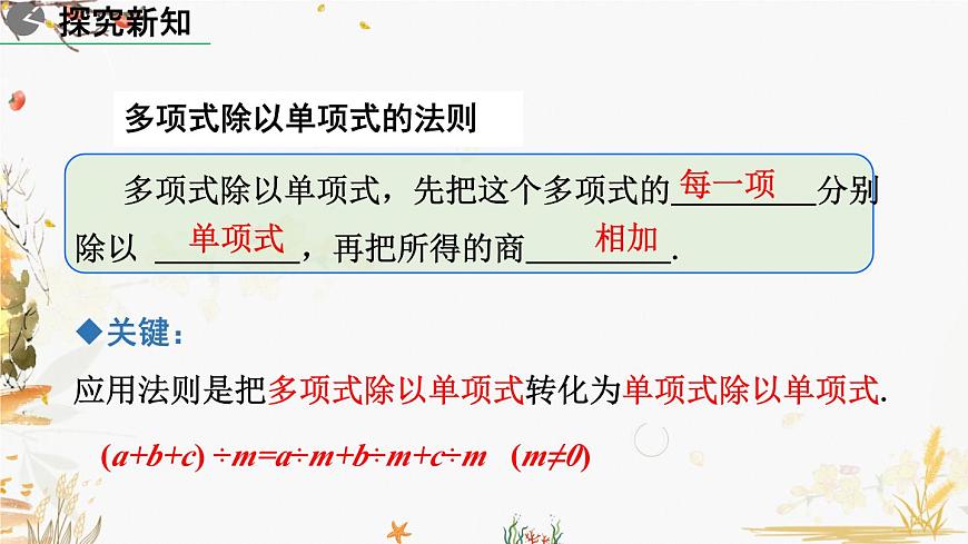 北師大版2024數(shù)學(xué)七年級(jí)下冊(cè) 第1章  1.7 整式的除法(第2課時(shí)) PPT課件第6頁