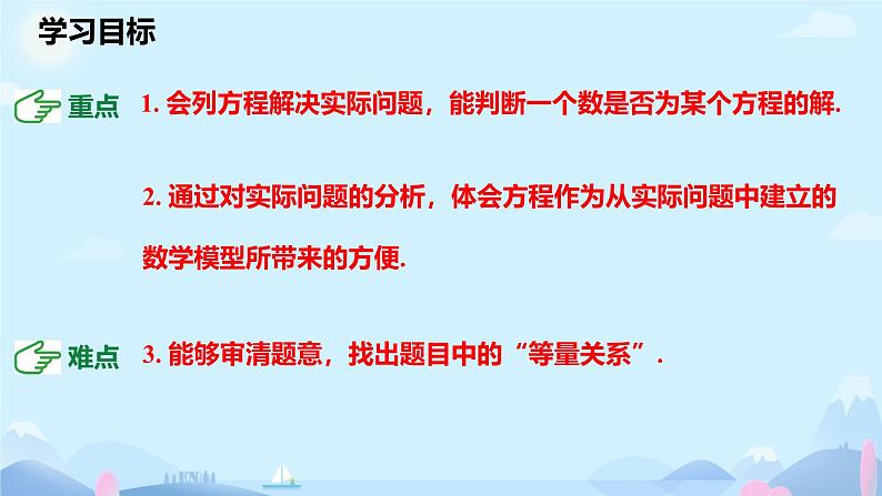 华东师大版(2024)七下数学5.1 从实际问题到方程 课件第2页