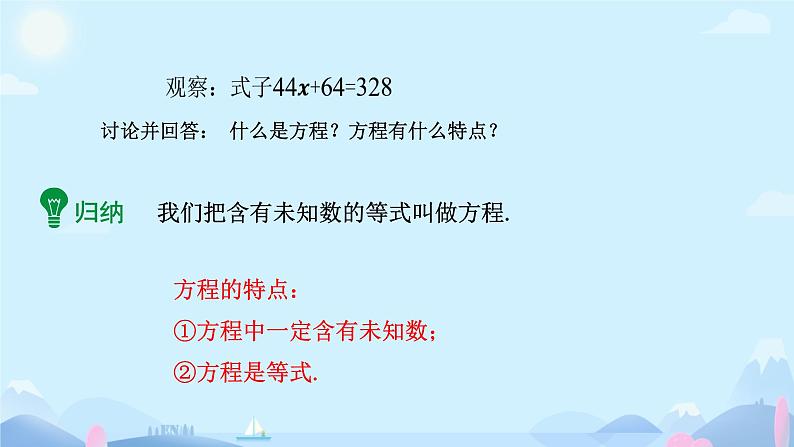 华东师大版(2024)七下数学5.1 从实际问题到方程 课件第5页