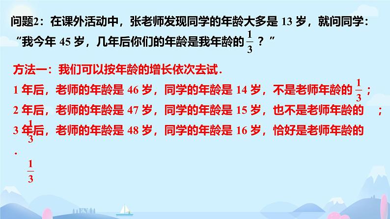 华东师大版(2024)七下数学5.1 从实际问题到方程 课件第6页