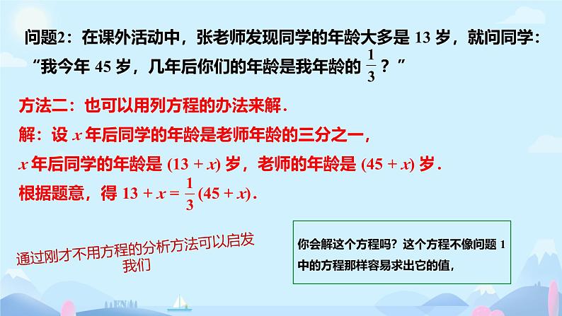 华东师大版(2024)七下数学5.1 从实际问题到方程 课件第7页