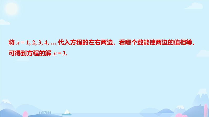 华东师大版(2024)七下数学5.1 从实际问题到方程 课件第8页