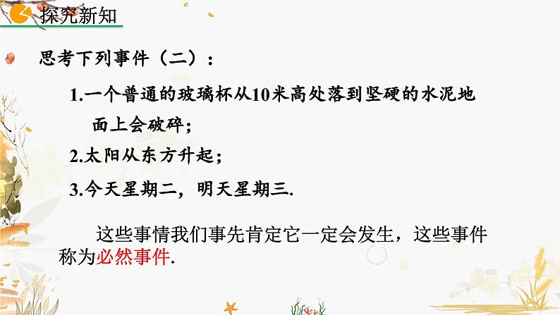 北师大版2024数学七年级下册 第3章 3.1 感受可能性 PPT课件第6页