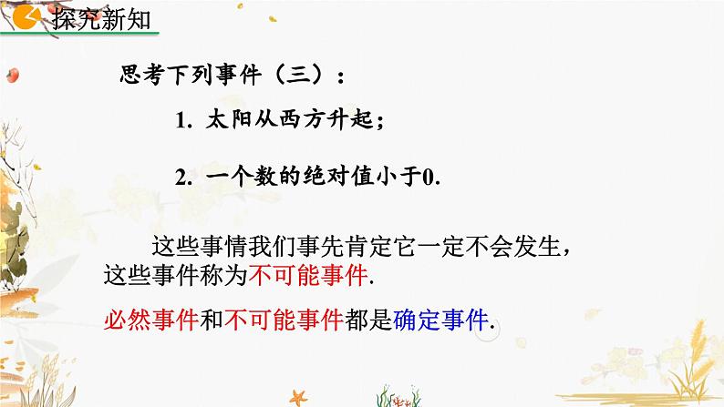 北师大版2024数学七年级下册 第3章 3.1 感受可能性 PPT课件第7页