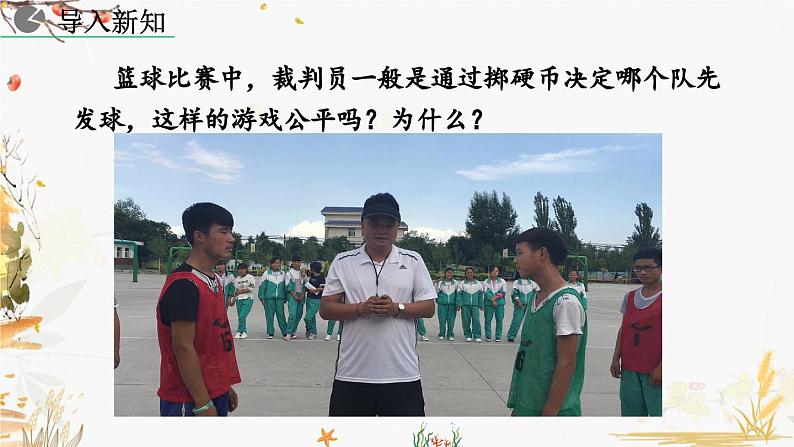 北师大版2024数学七年级下册 第3章 3.2 频率的稳定性(第2课时) PPT课件第2页