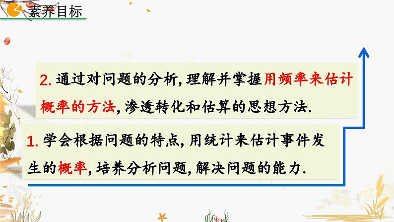 北师大版2024数学七年级下册 第3章 3.2 频率的稳定性(第2课时) PPT课件第3页