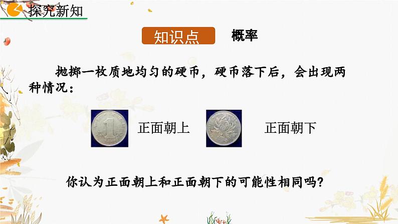 北师大版2024数学七年级下册 第3章 3.2 频率的稳定性(第2课时) PPT课件第4页