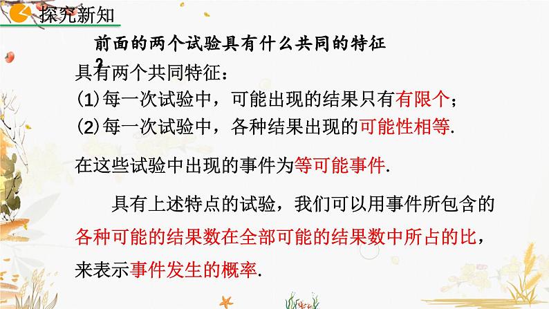 北师大版2024数学七年级下册 第3章 3.3 等可能事件的概率(第1课时) PPT课件第6页