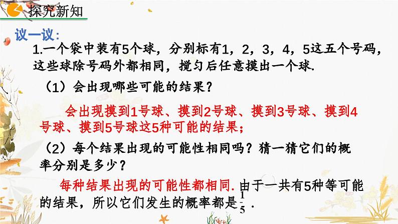 北师大版2024数学七年级下册 第3章 3.3 等可能事件的概率(第1课时) PPT课件第7页