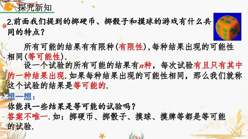 北师大版2024数学七年级下册 第3章 3.3 等可能事件的概率(第1课时) PPT课件第8页