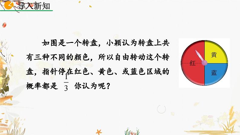 北师大版2024数学七年级下册 第3章 3.3 等可能事件的概率(第4课时) PPT课件第2页