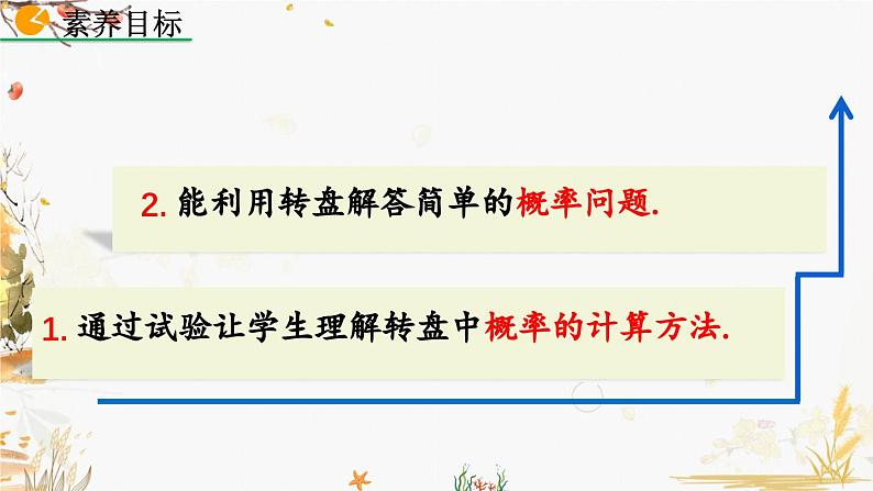 北师大版2024数学七年级下册 第3章 3.3 等可能事件的概率(第4课时) PPT课件第3页