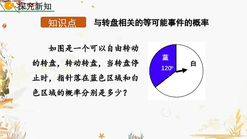 北师大版2024数学七年级下册 第3章 3.3 等可能事件的概率(第4课时) PPT课件第4页