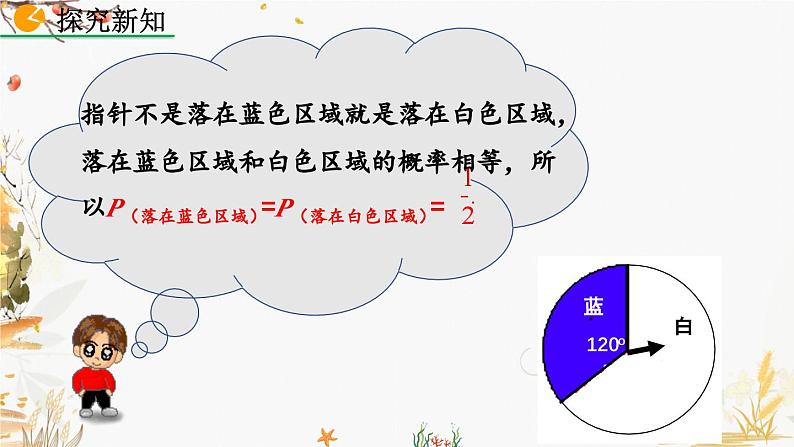 北师大版2024数学七年级下册 第3章 3.3 等可能事件的概率(第4课时) PPT课件第5页