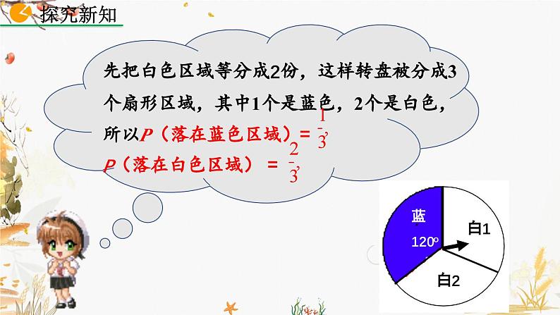 北师大版2024数学七年级下册 第3章 3.3 等可能事件的概率(第4课时) PPT课件第6页