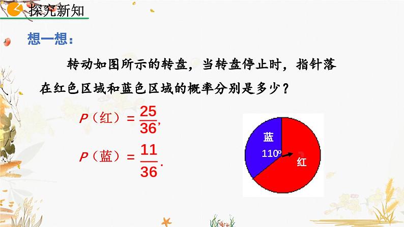 北师大版2024数学七年级下册 第3章 3.3 等可能事件的概率(第4课时) PPT课件第8页