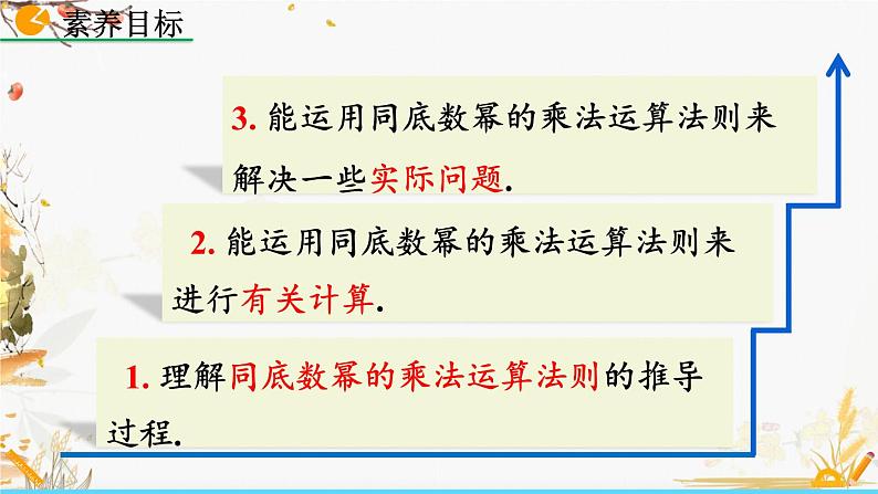 北师大版2024数学七年级下册 第1章 1.1 同底数幂的乘法 PPT课件第3页