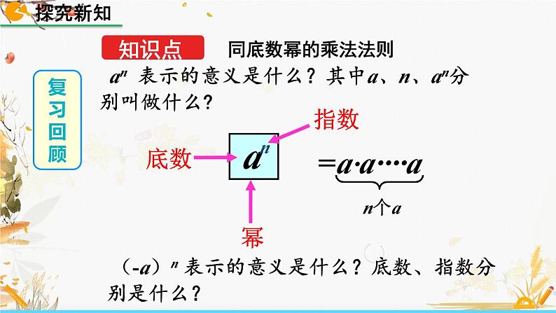 北师大版2024数学七年级下册 第1章 1.1 同底数幂的乘法 PPT课件第4页
