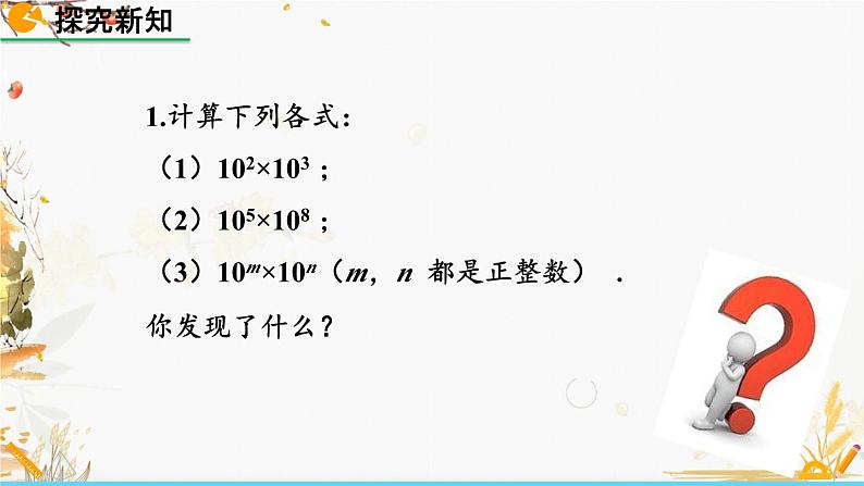 北师大版2024数学七年级下册 第1章 1.1 同底数幂的乘法 PPT课件第5页
