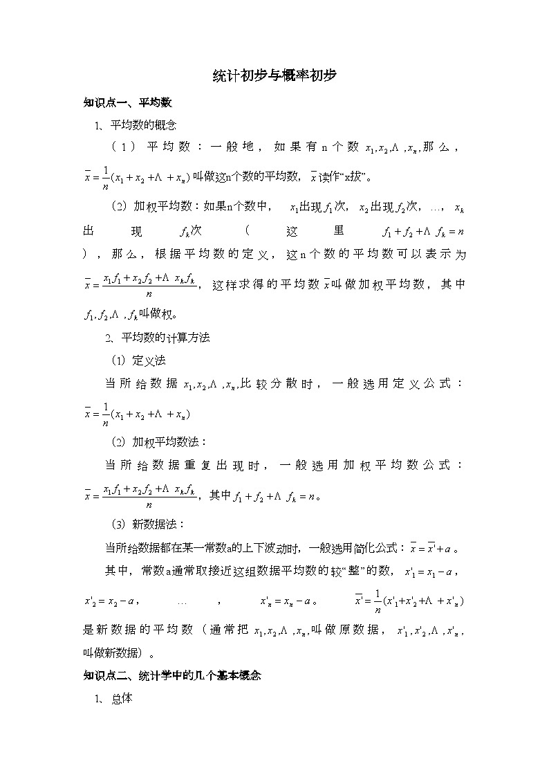 九年级数学统计初步与概率初步总复习学案第1页