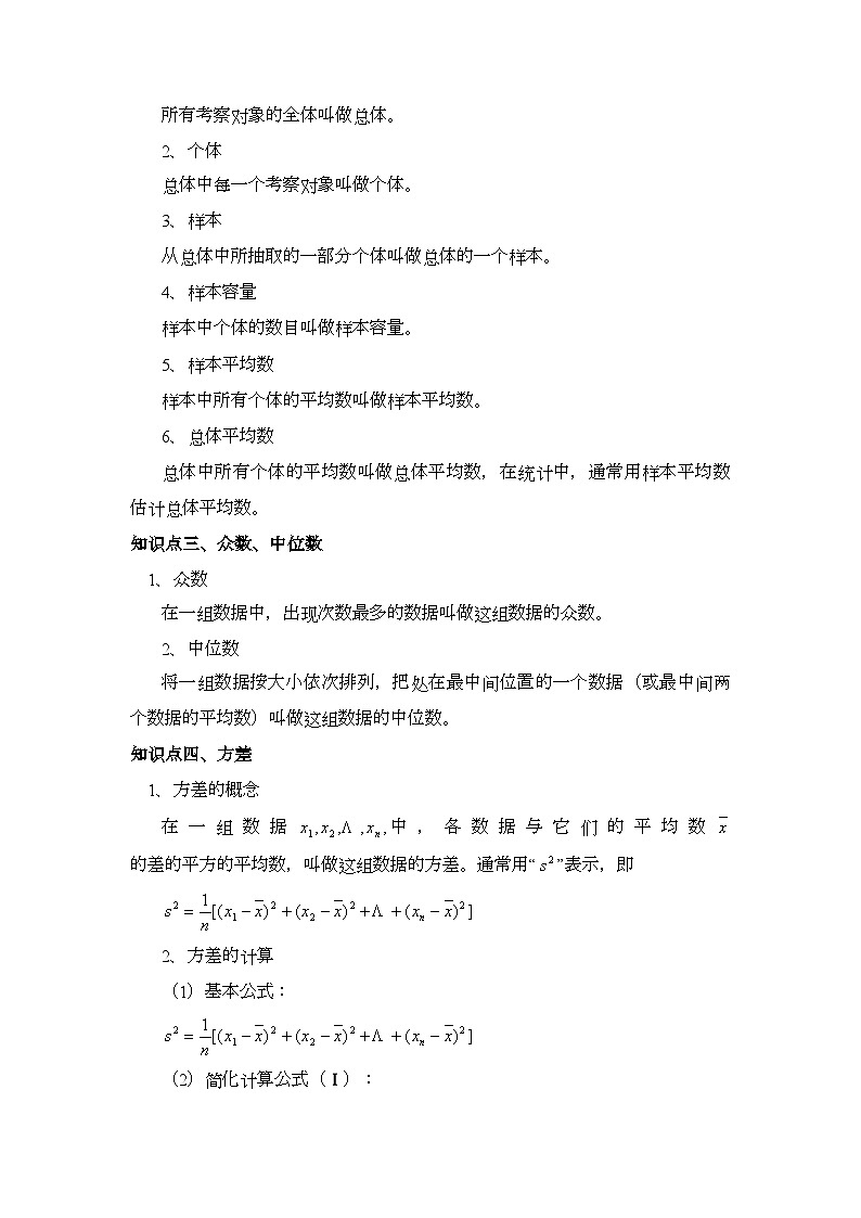 九年级数学统计初步与概率初步总复习学案第2页