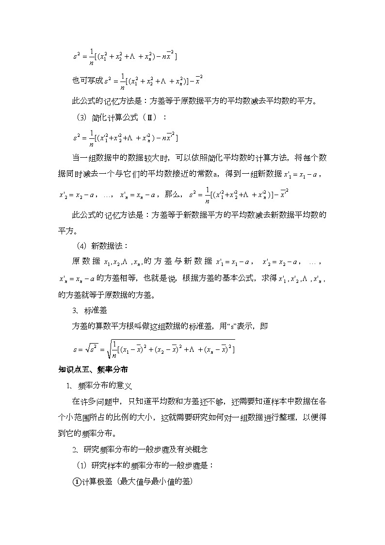 九年级数学统计初步与概率初步总复习学案第3页