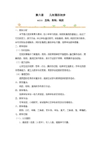 数学第六章 几何图形初步6.2 直线、射线、线段教学设计