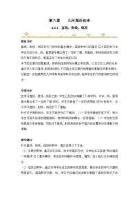 初中数学人教版（2024）七年级上册（2024）6.2 直线、射线、线段教案