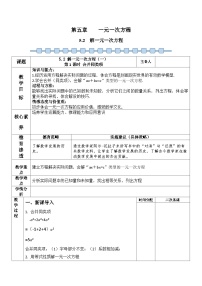初中数学人教版（2024）七年级上册（2024）第五章 一元一次方程5.2 解一元一次方程第1课时教学设计